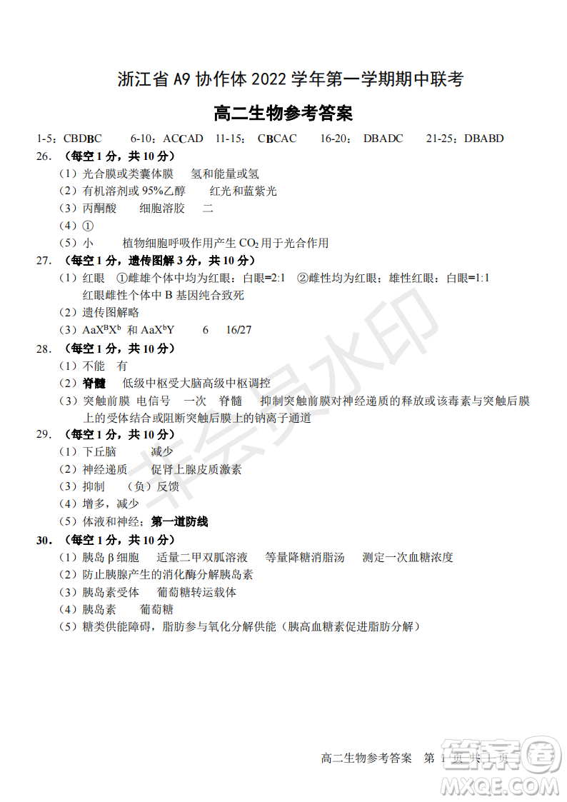 浙江省A9協(xié)作體2022學(xué)年第一學(xué)期期中聯(lián)考高二生物試題答案