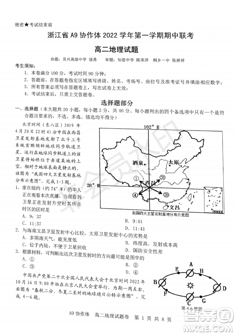 浙江省A9協(xié)作體2022學(xué)年第一學(xué)期期中聯(lián)考高二地理試題答案