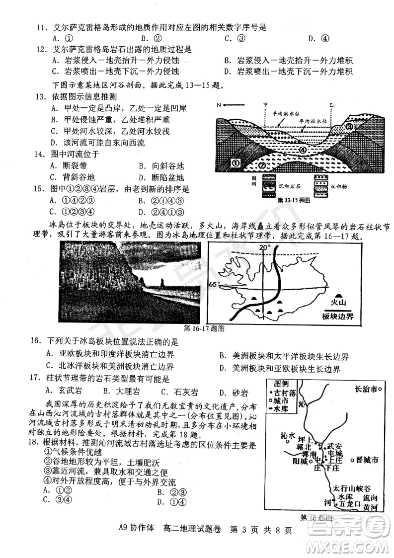 浙江省A9協(xié)作體2022學(xué)年第一學(xué)期期中聯(lián)考高二地理試題答案