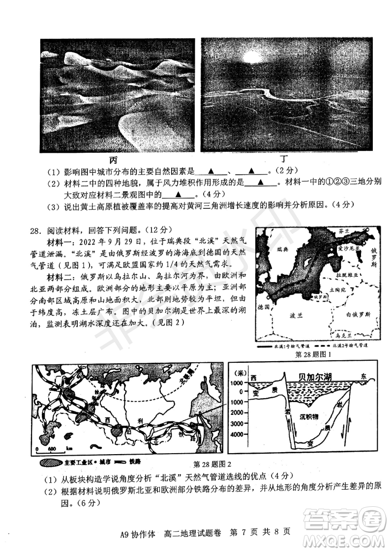 浙江省A9協(xié)作體2022學(xué)年第一學(xué)期期中聯(lián)考高二地理試題答案