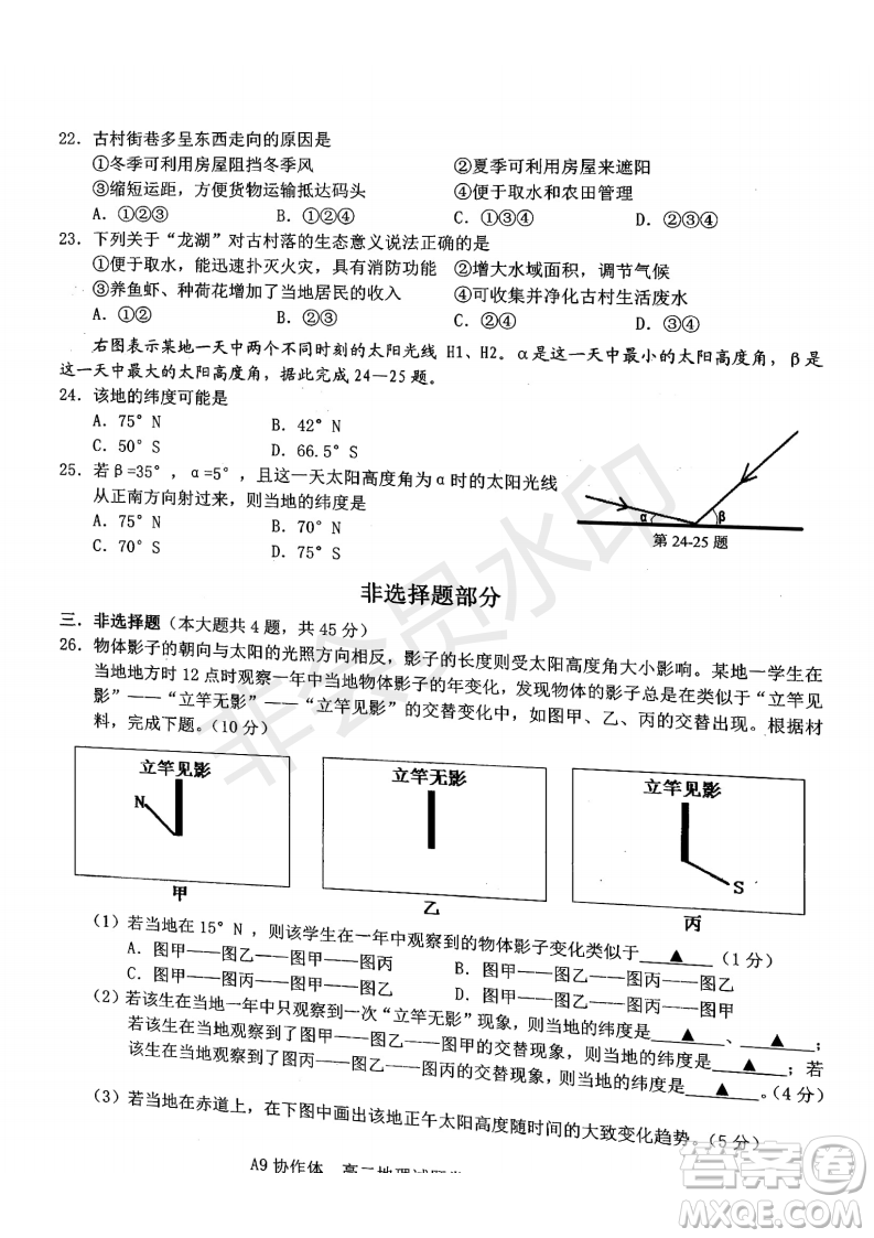 浙江省A9協(xié)作體2022學(xué)年第一學(xué)期期中聯(lián)考高二地理試題答案