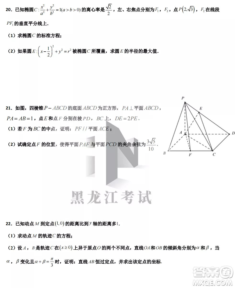 齊齊哈爾市實(shí)驗(yàn)中學(xué)2022-2023學(xué)年度第一學(xué)期高二期中考試數(shù)學(xué)試題及答案