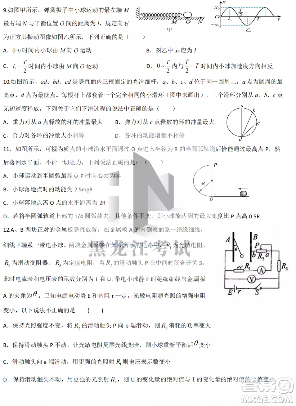 齊齊哈爾市實(shí)驗(yàn)中學(xué)2022-2023學(xué)年度第一學(xué)期高二期中考試物理試題及答案