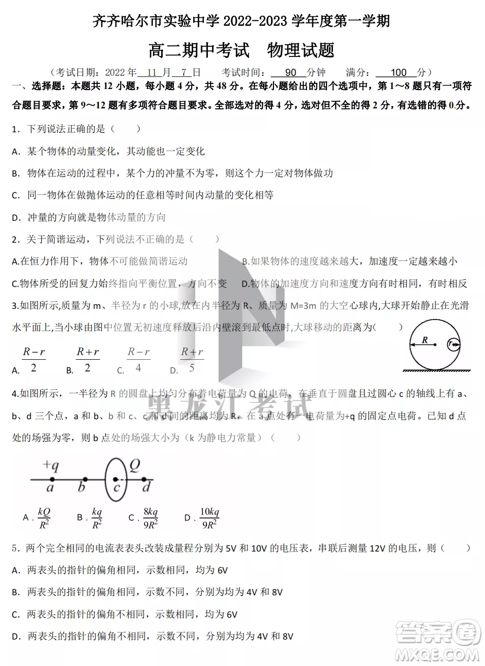 齊齊哈爾市實(shí)驗(yàn)中學(xué)2022-2023學(xué)年度第一學(xué)期高二期中考試物理試題及答案