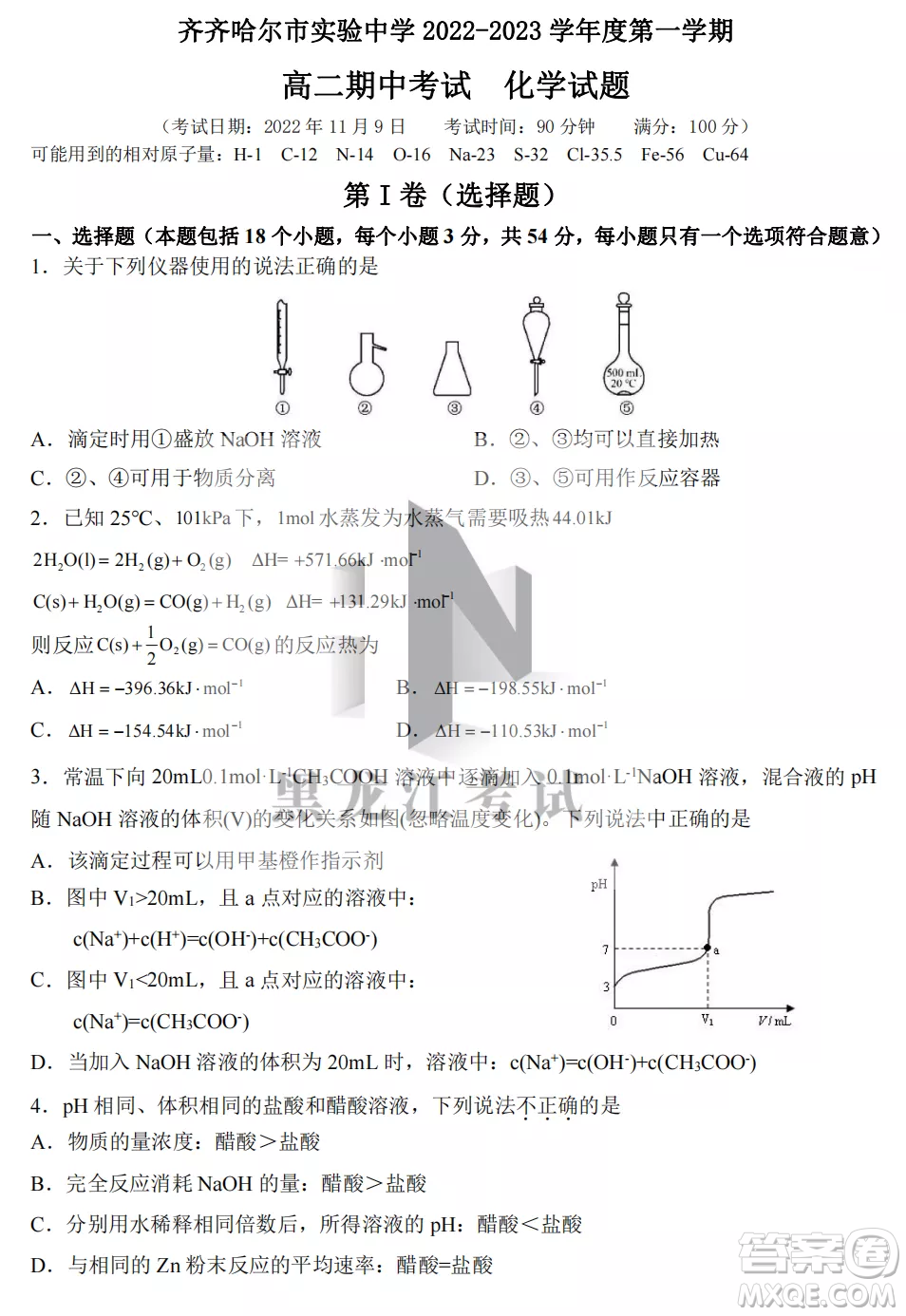 齊齊哈爾市實驗中學2022-2023學年度第一學期高二期中考試化學試題及答案