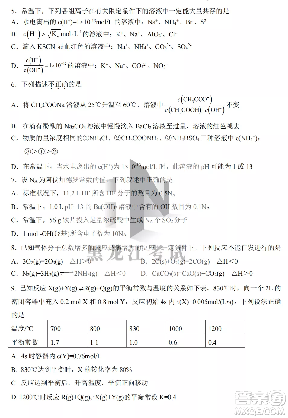 齊齊哈爾市實驗中學2022-2023學年度第一學期高二期中考試化學試題及答案