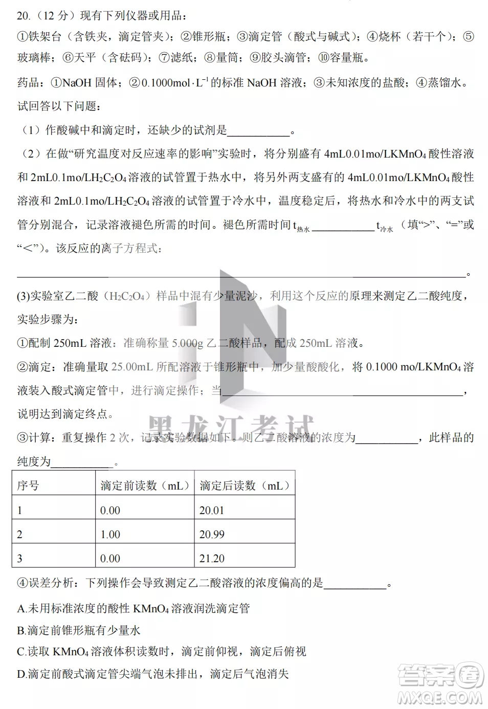 齊齊哈爾市實驗中學2022-2023學年度第一學期高二期中考試化學試題及答案