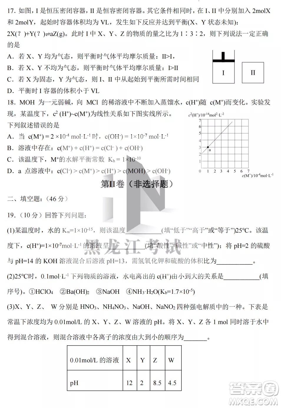 齊齊哈爾市實驗中學2022-2023學年度第一學期高二期中考試化學試題及答案