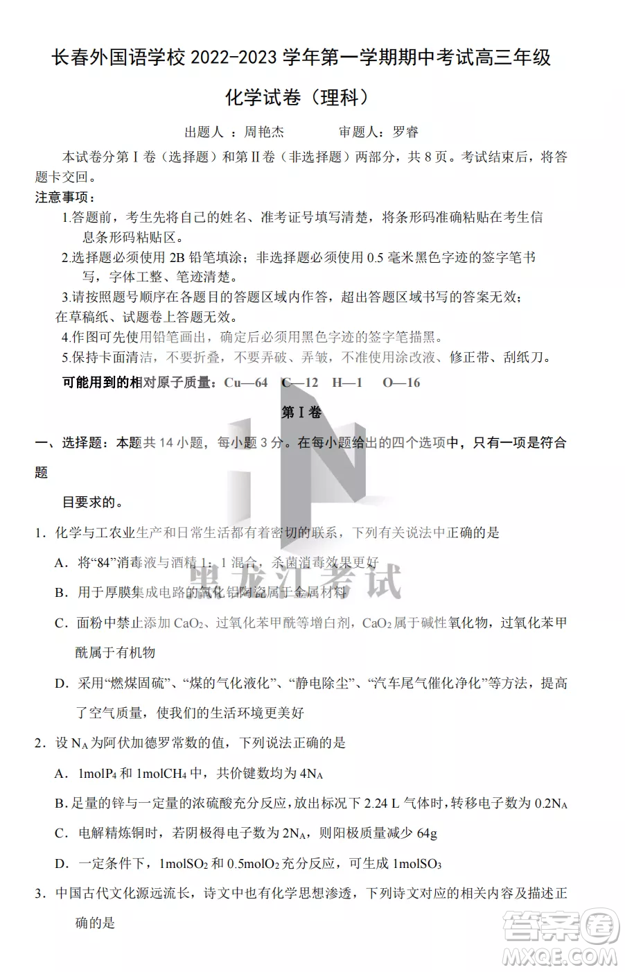 長(zhǎng)春外國(guó)語(yǔ)學(xué)校2022-2023學(xué)年第一學(xué)期期中考試高三年級(jí)理綜試卷答案