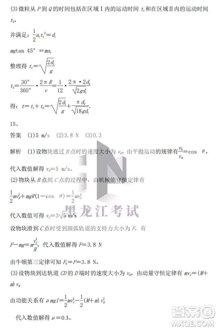 長(zhǎng)春外國(guó)語(yǔ)學(xué)校2022-2023學(xué)年第一學(xué)期期中考試高三年級(jí)理綜試卷答案