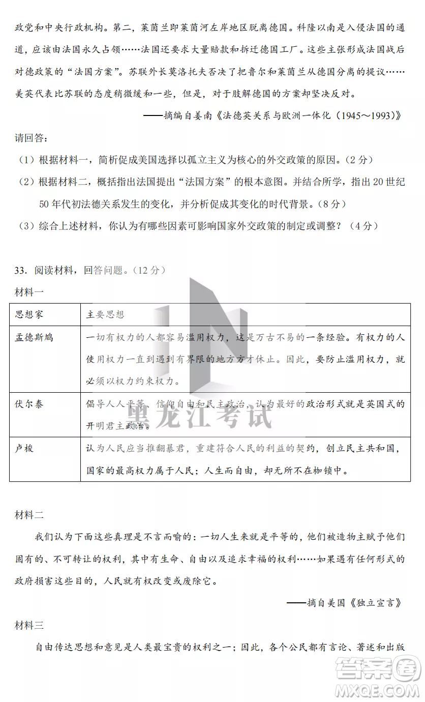 長春外國語學校2022-2023學年第一學期期中考試高三年級文綜試卷答案