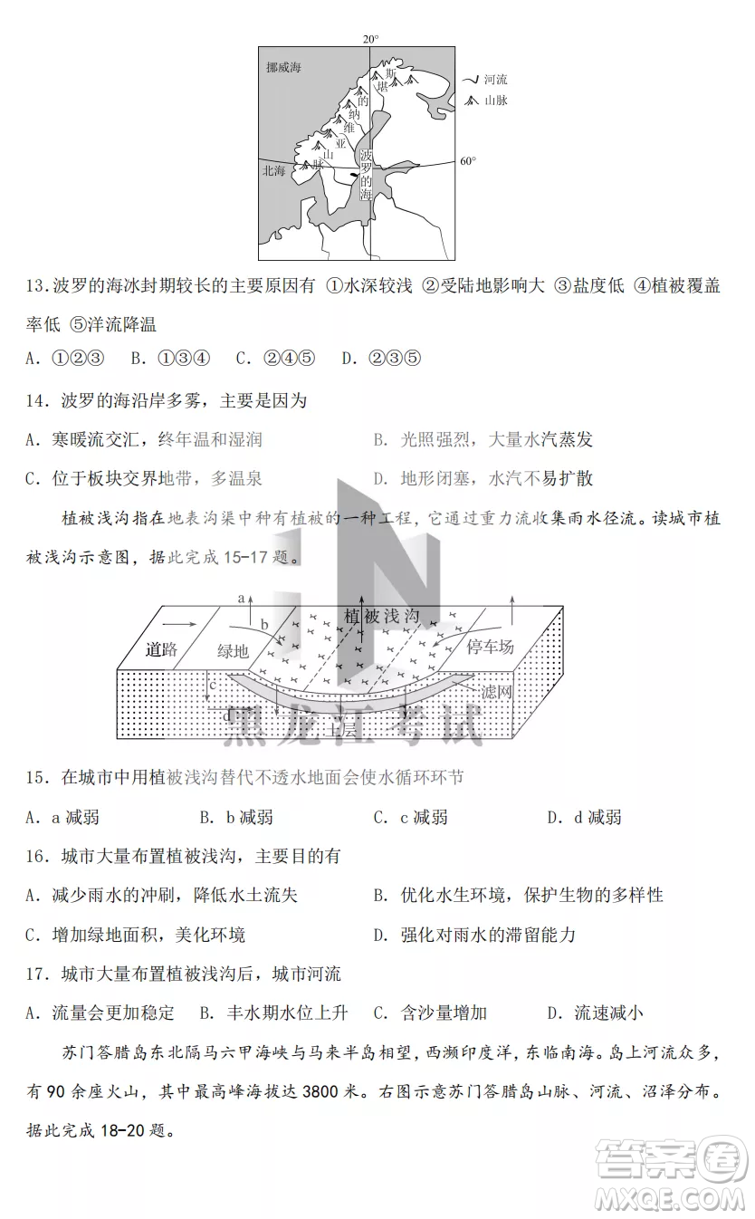 長春外國語學校2022-2023學年第一學期期中考試高三年級文綜試卷答案