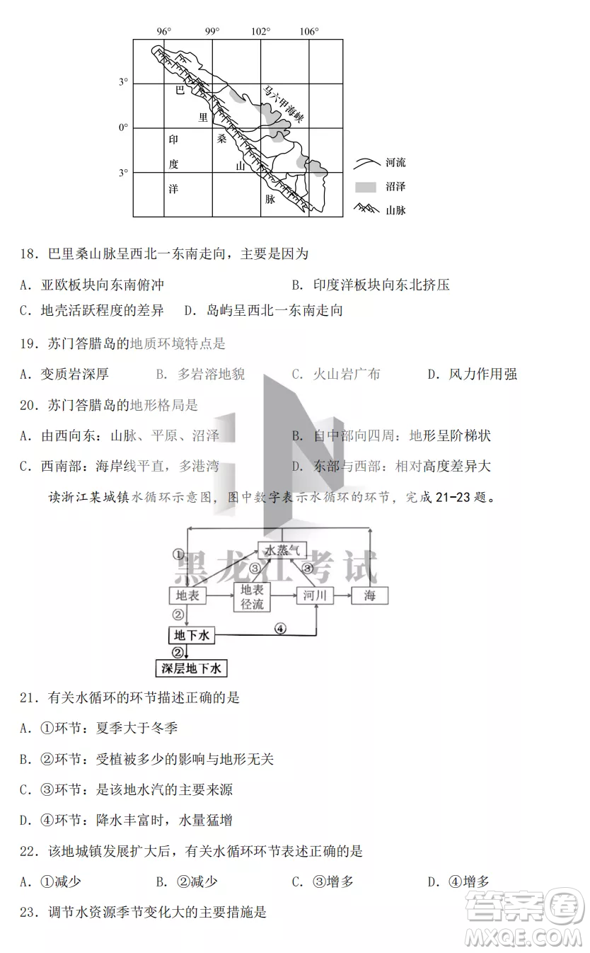 長春外國語學校2022-2023學年第一學期期中考試高三年級文綜試卷答案