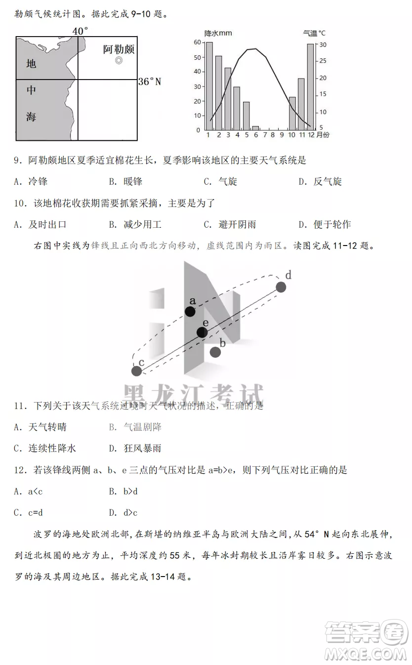 長春外國語學校2022-2023學年第一學期期中考試高三年級文綜試卷答案