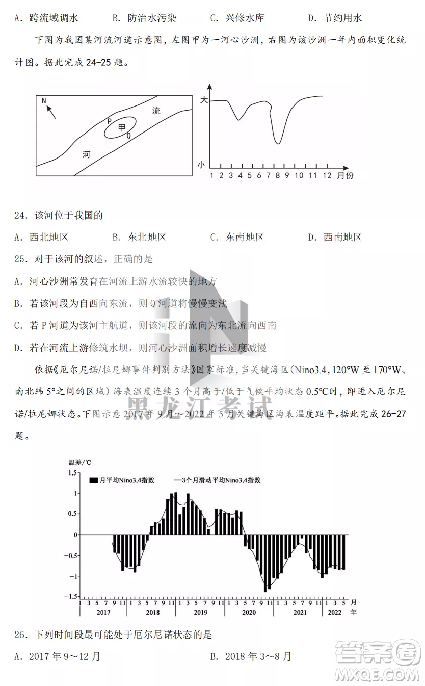 長春外國語學校2022-2023學年第一學期期中考試高三年級文綜試卷答案