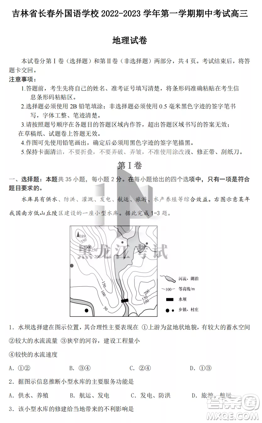 長春外國語學校2022-2023學年第一學期期中考試高三年級文綜試卷答案