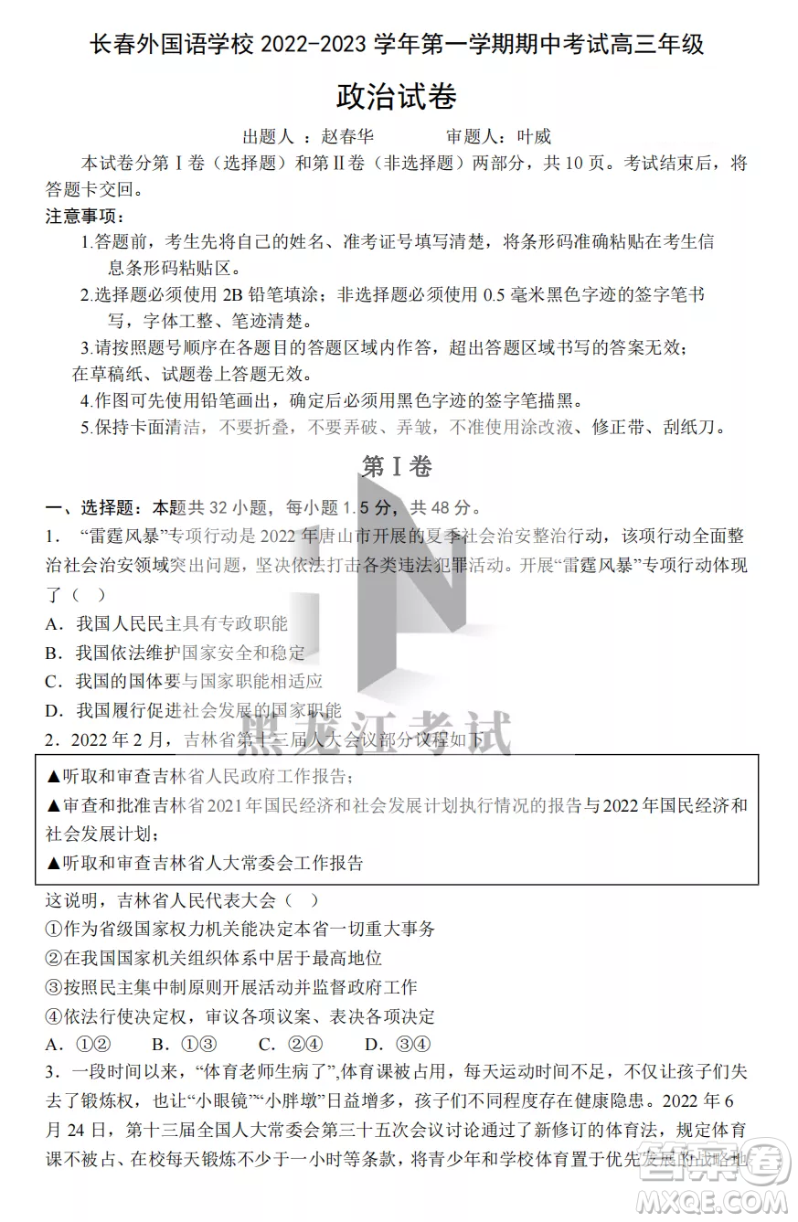 長春外國語學校2022-2023學年第一學期期中考試高三年級文綜試卷答案