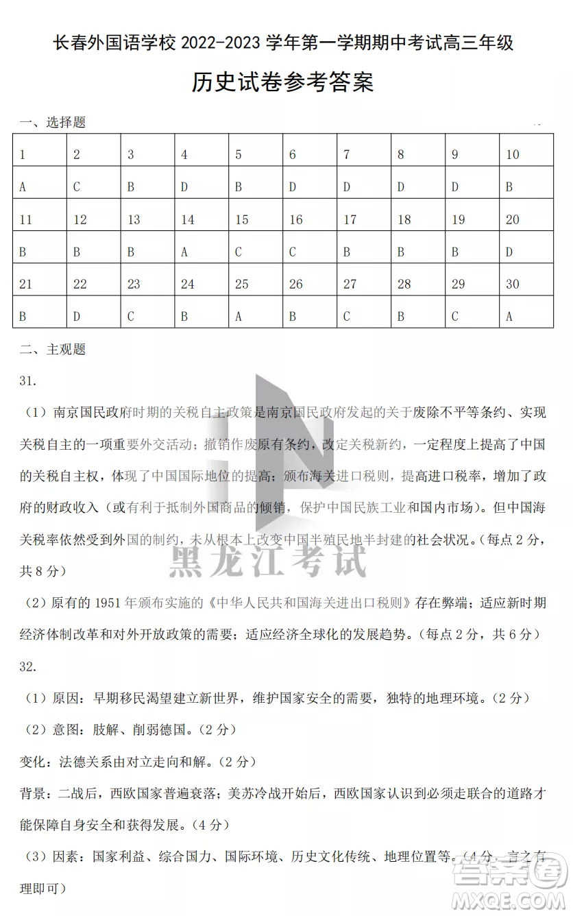 長春外國語學校2022-2023學年第一學期期中考試高三年級文綜試卷答案