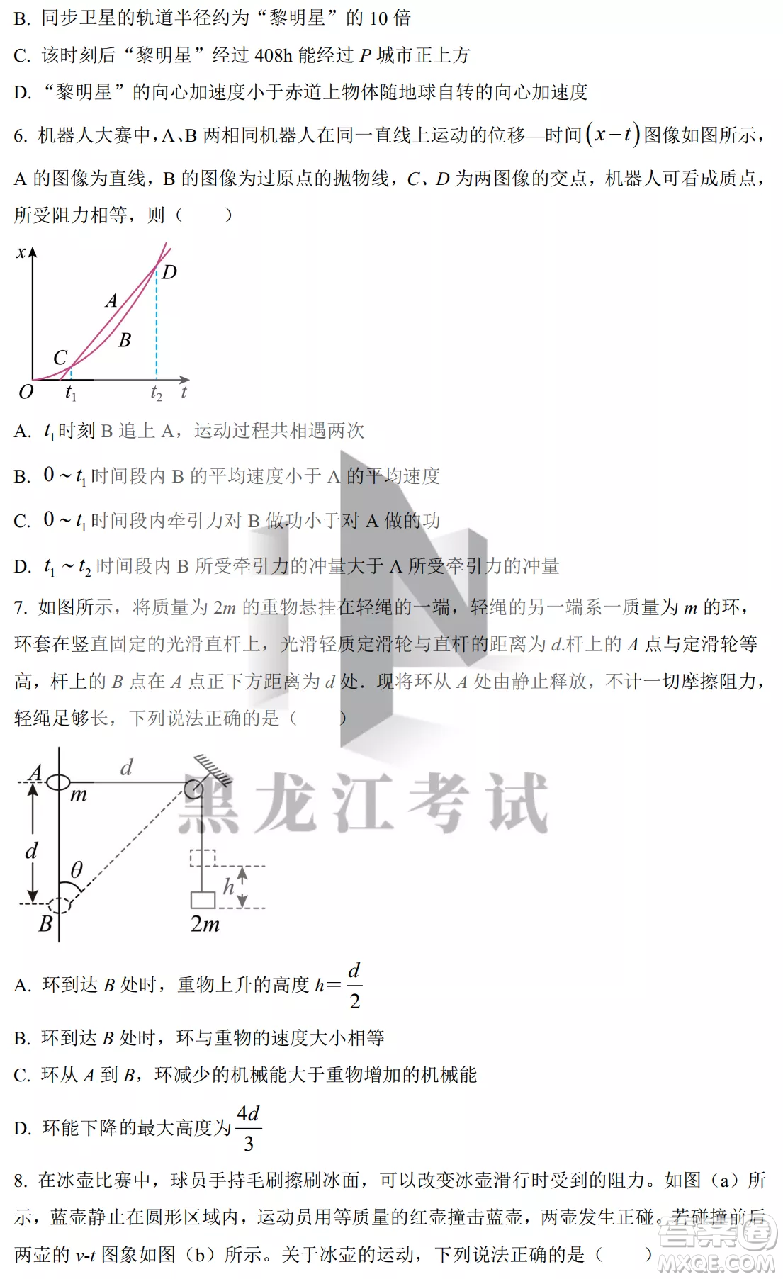 大慶鐵人中學2020級高三上學期月考物理試題試卷答案