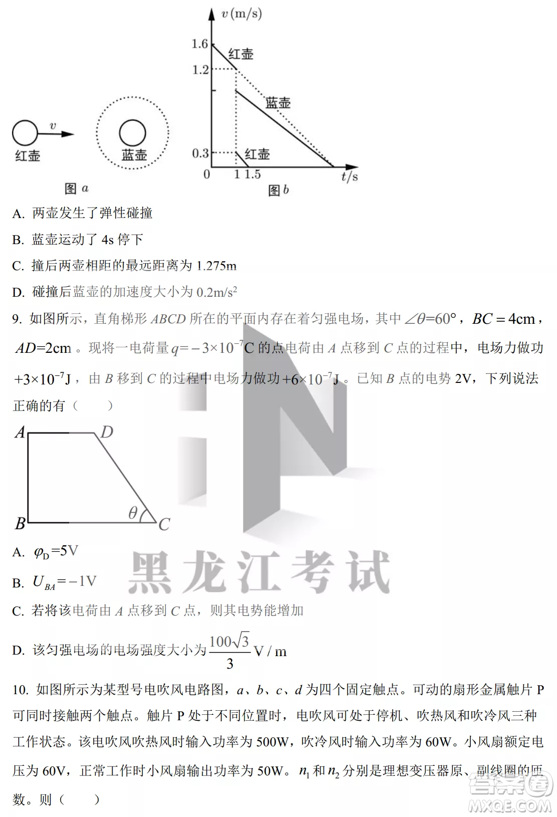 大慶鐵人中學2020級高三上學期月考物理試題試卷答案