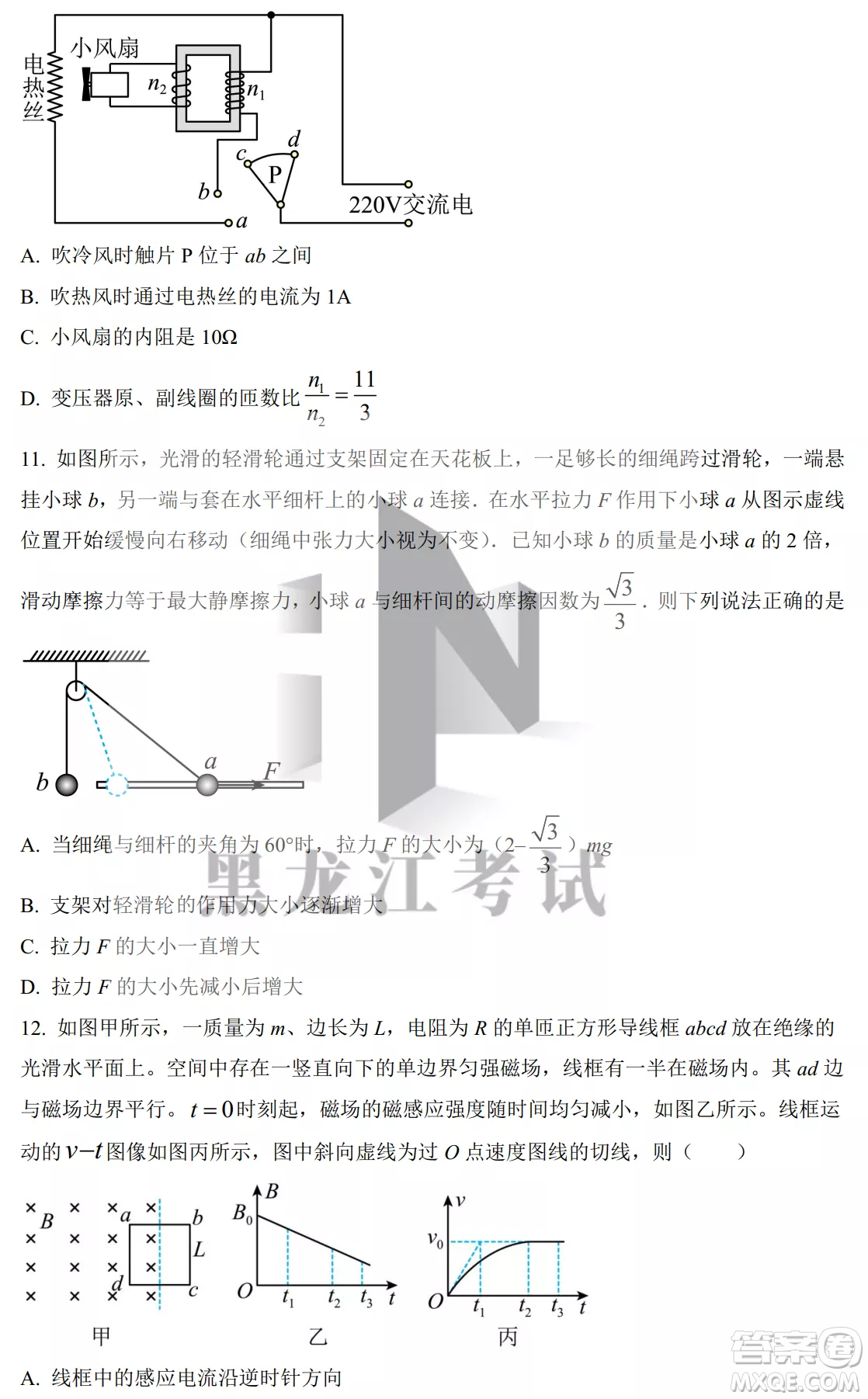 大慶鐵人中學2020級高三上學期月考物理試題試卷答案