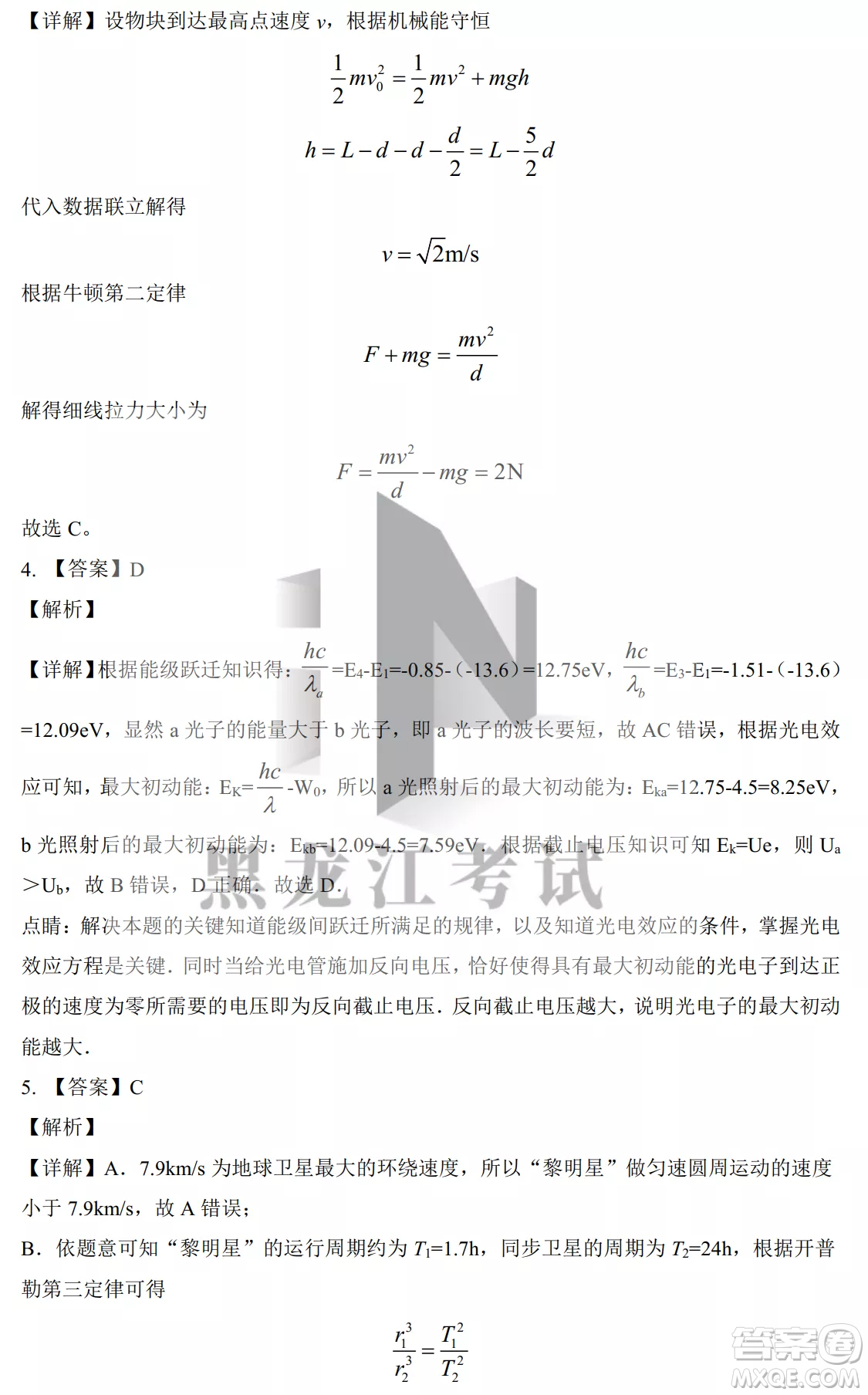 大慶鐵人中學2020級高三上學期月考物理試題試卷答案