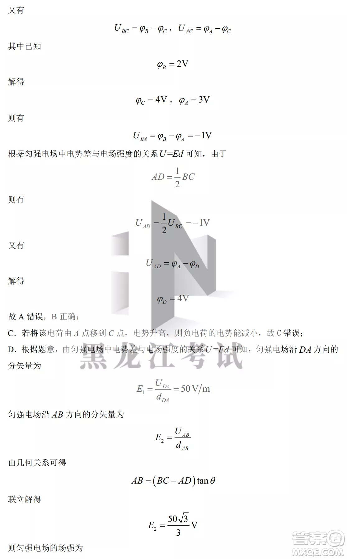 大慶鐵人中學2020級高三上學期月考物理試題試卷答案