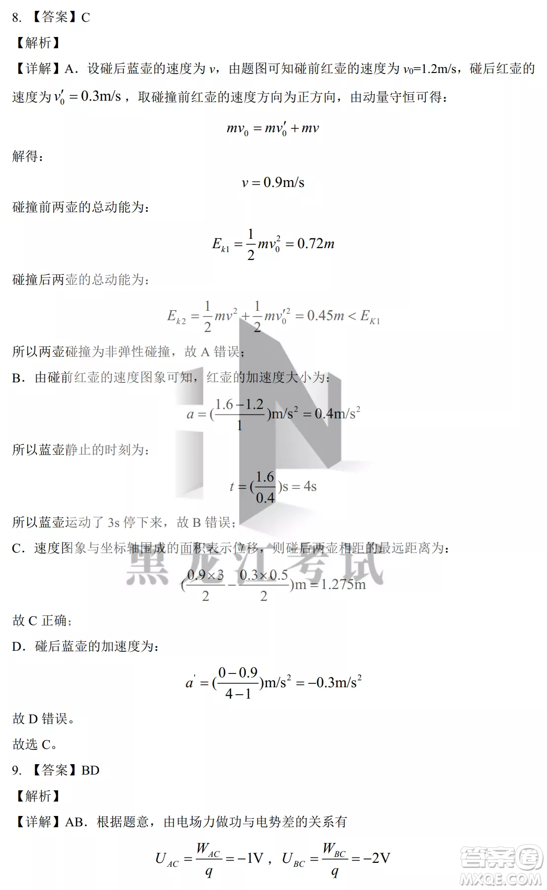 大慶鐵人中學2020級高三上學期月考物理試題試卷答案