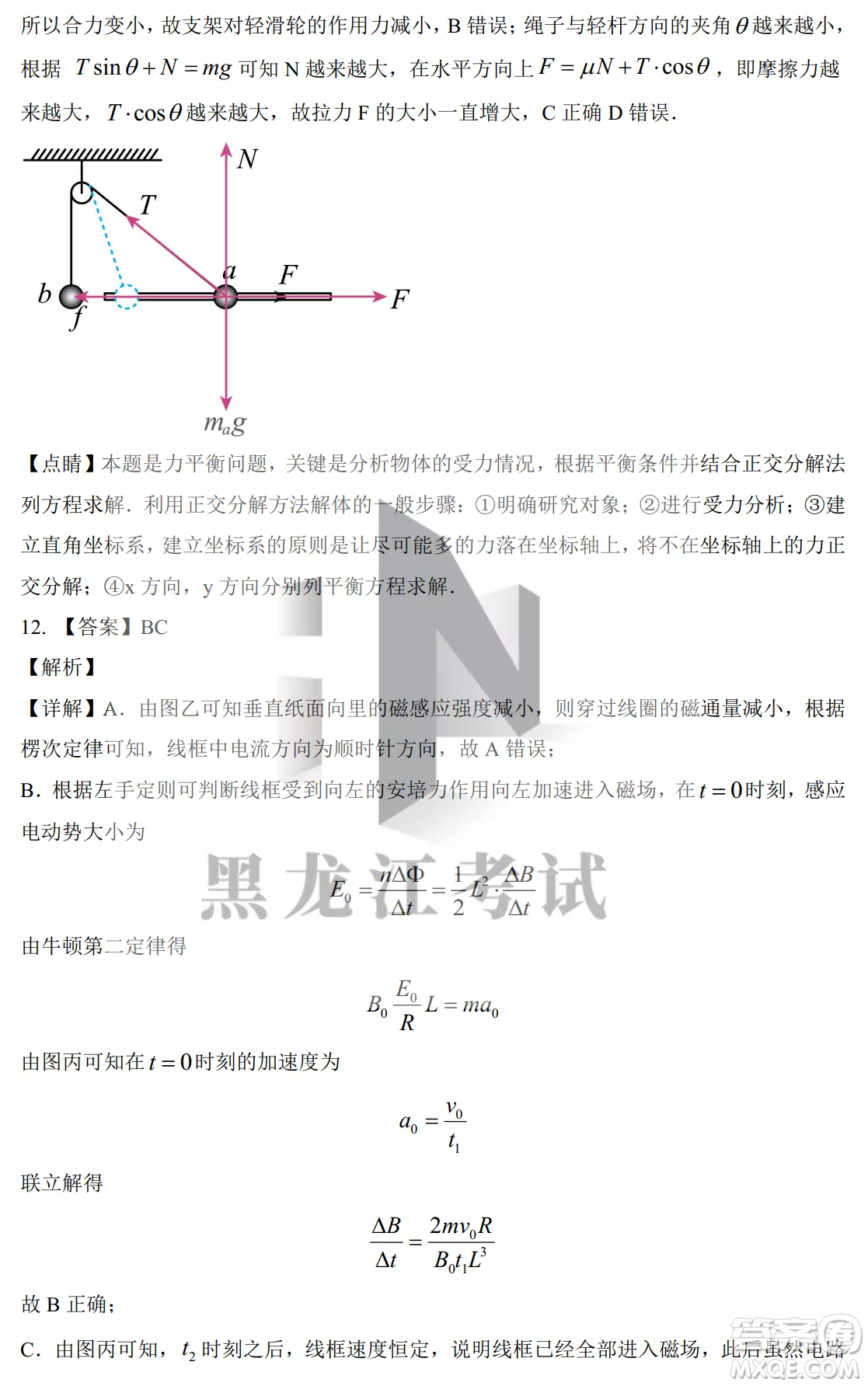 大慶鐵人中學2020級高三上學期月考物理試題試卷答案