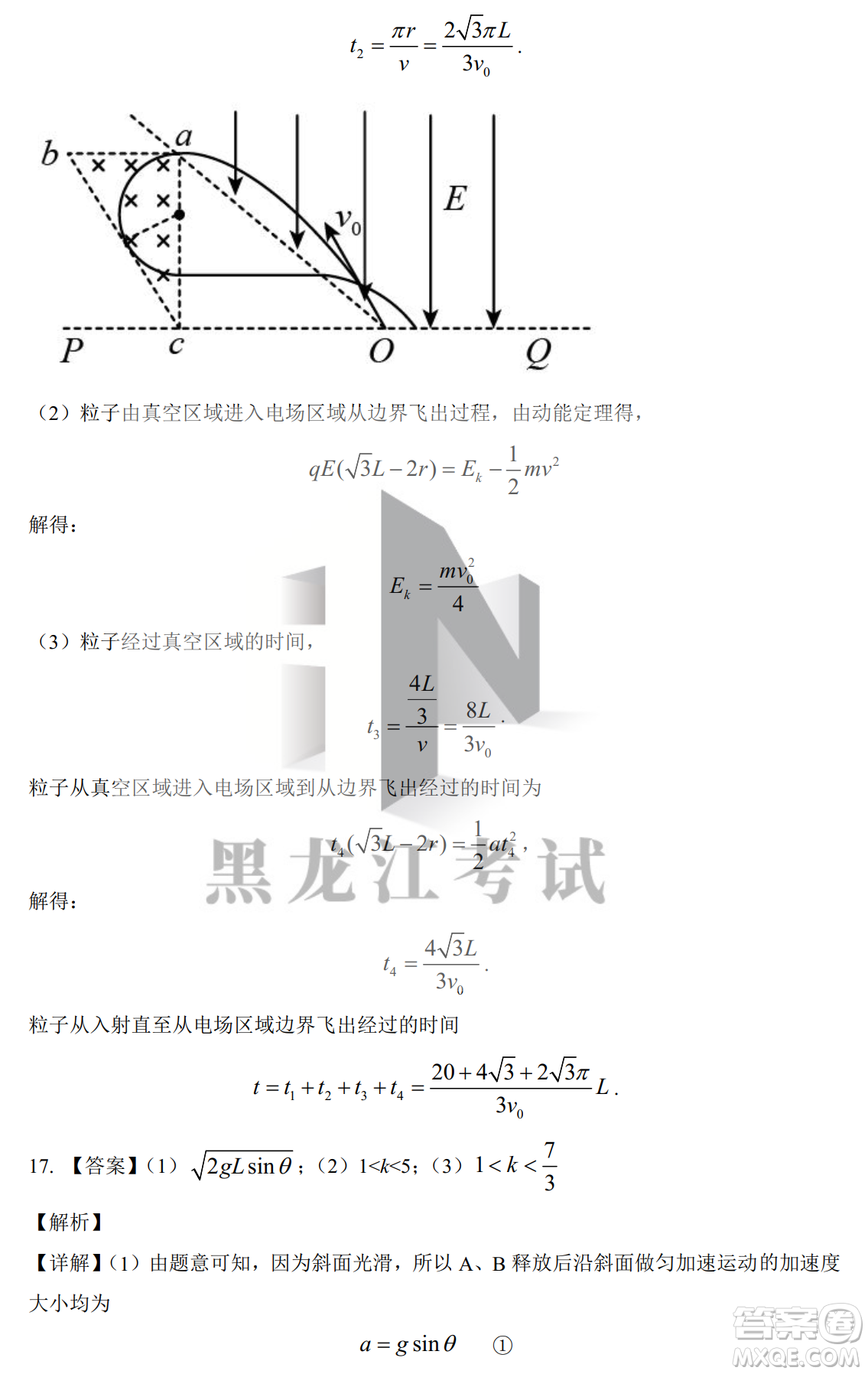 大慶鐵人中學2020級高三上學期月考物理試題試卷答案