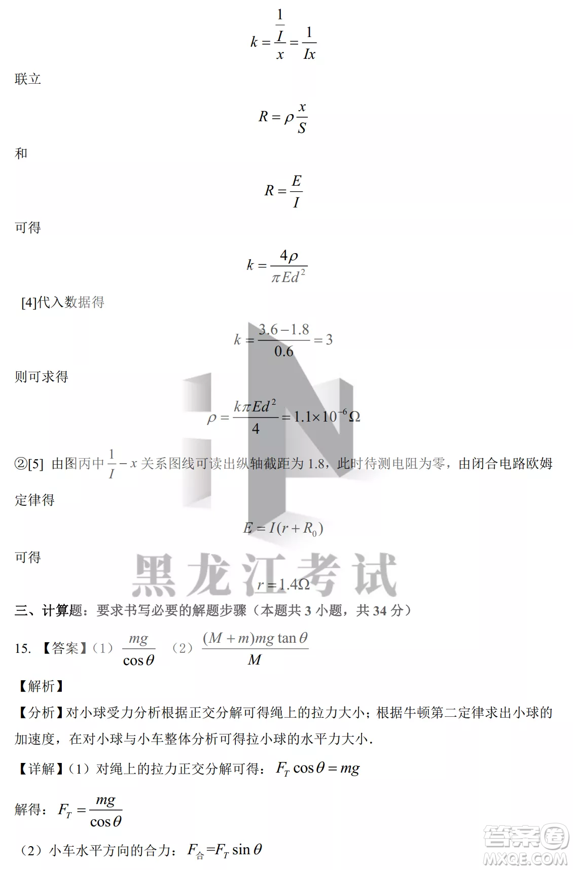 大慶鐵人中學2020級高三上學期月考物理試題試卷答案