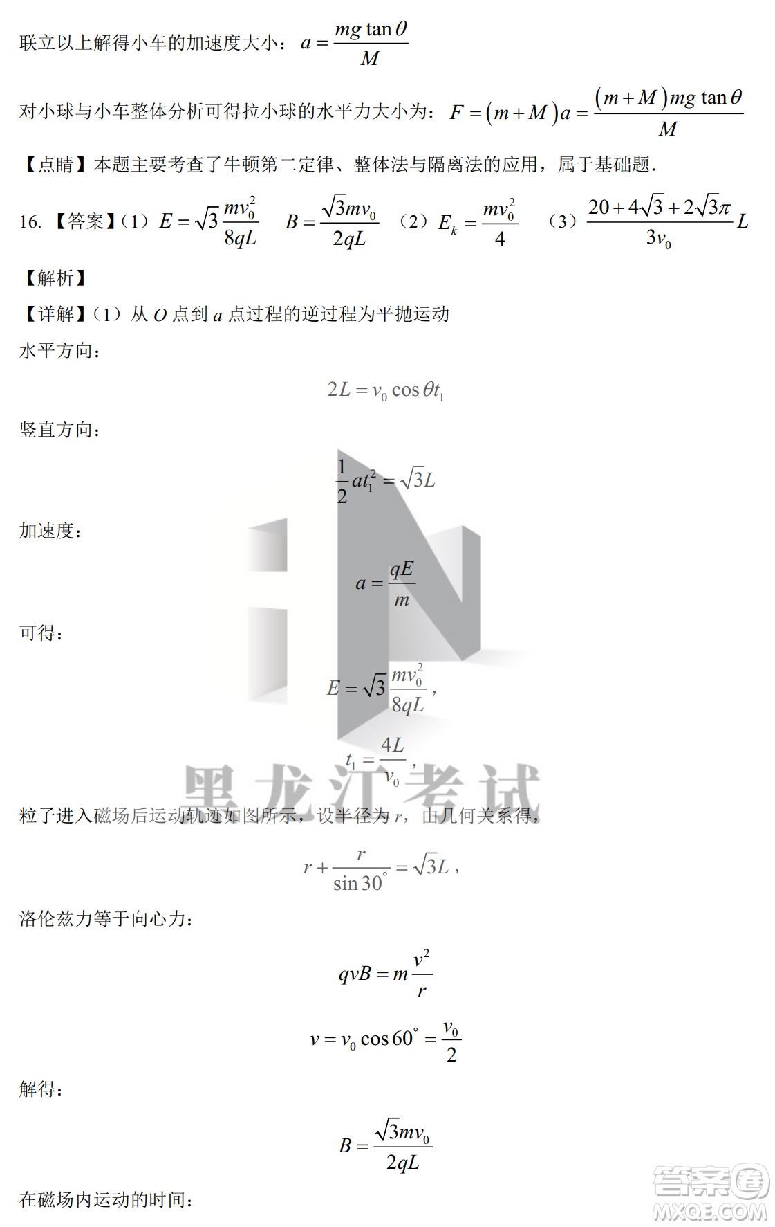 大慶鐵人中學2020級高三上學期月考物理試題試卷答案