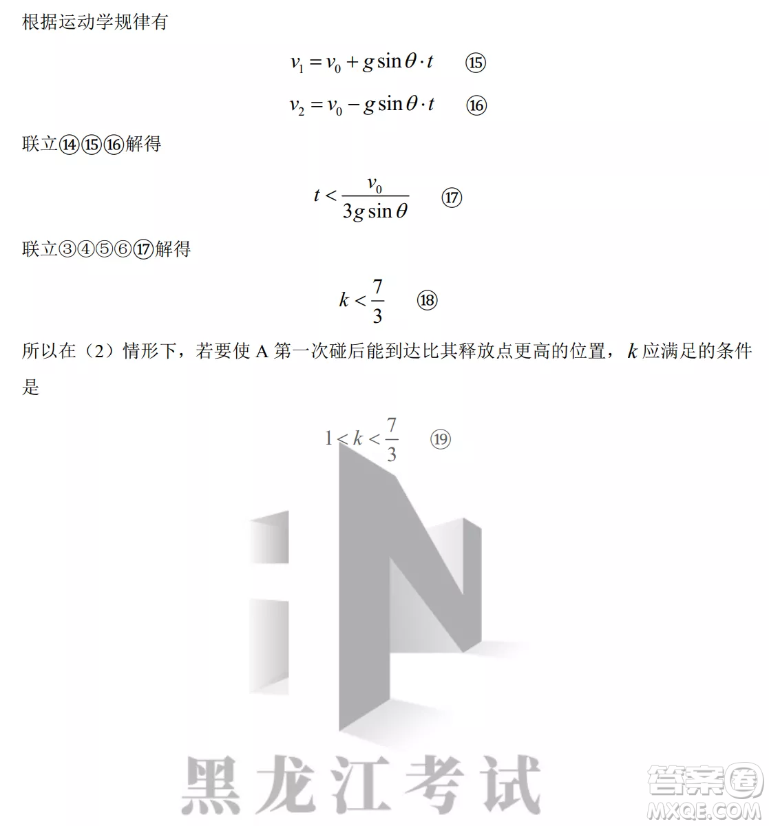 大慶鐵人中學2020級高三上學期月考物理試題試卷答案