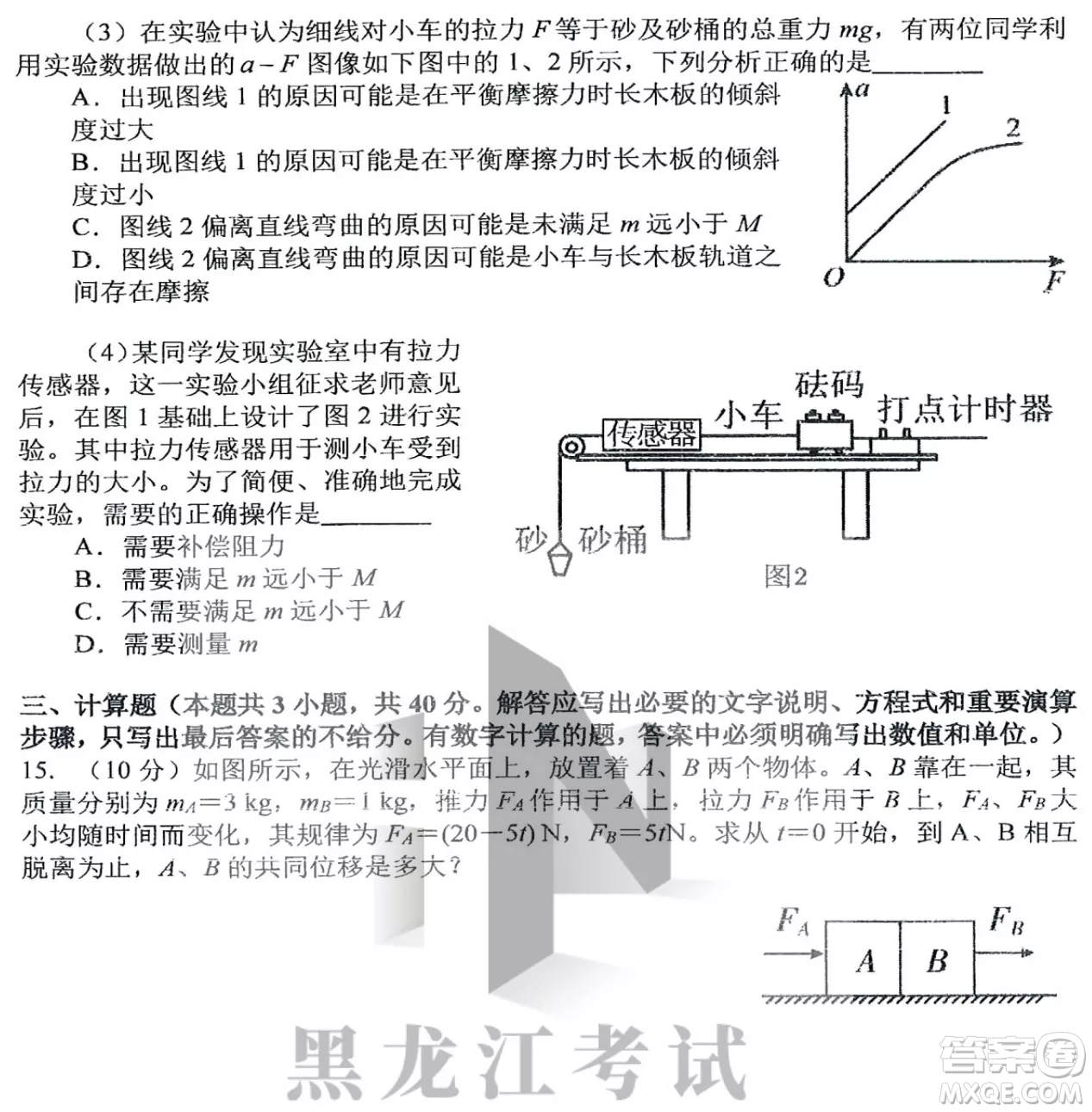 哈三中2022-2023學年度上學期高三學年第二次驗收考試物理試卷答案