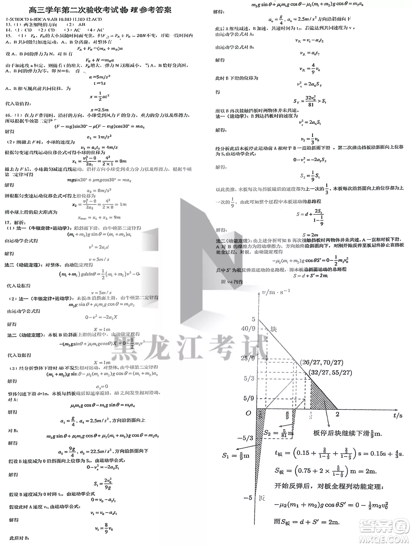 哈三中2022-2023學年度上學期高三學年第二次驗收考試物理試卷答案