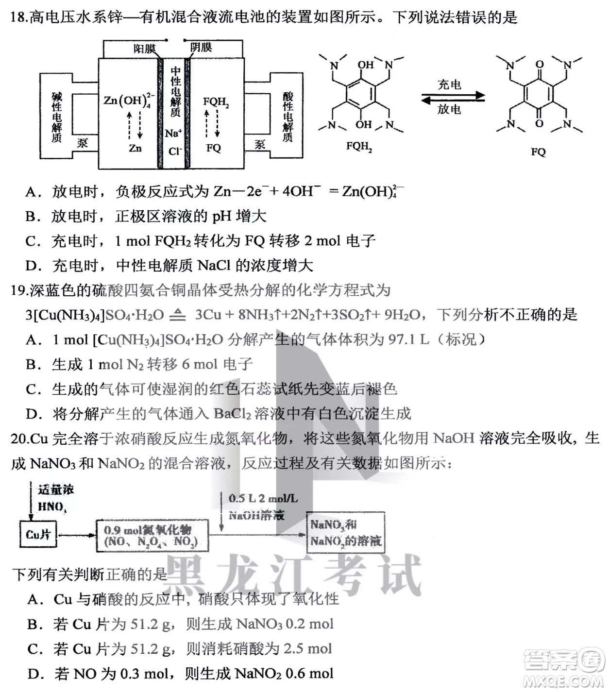 哈三中2022-2023學(xué)年度上學(xué)期高三學(xué)年第二次驗(yàn)收考試化學(xué)試卷答案