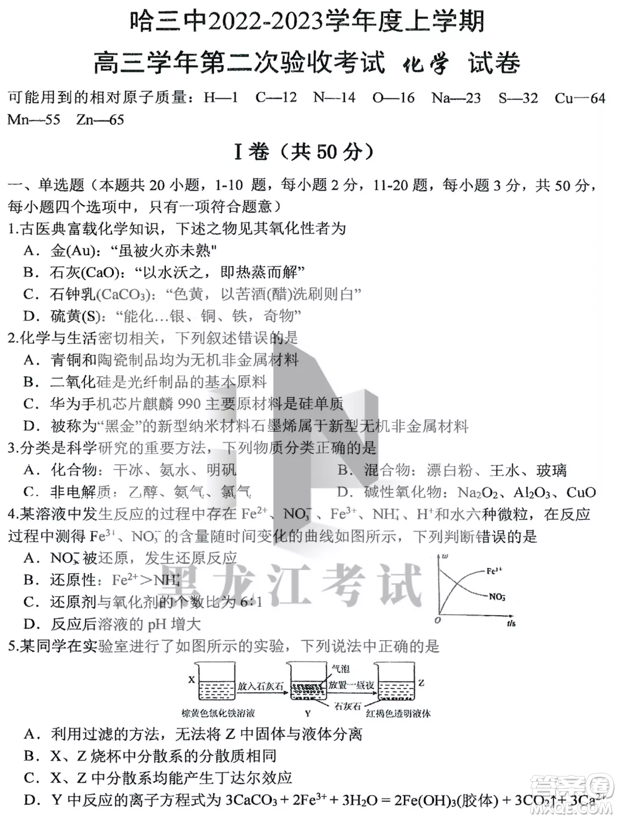 哈三中2022-2023學(xué)年度上學(xué)期高三學(xué)年第二次驗(yàn)收考試化學(xué)試卷答案