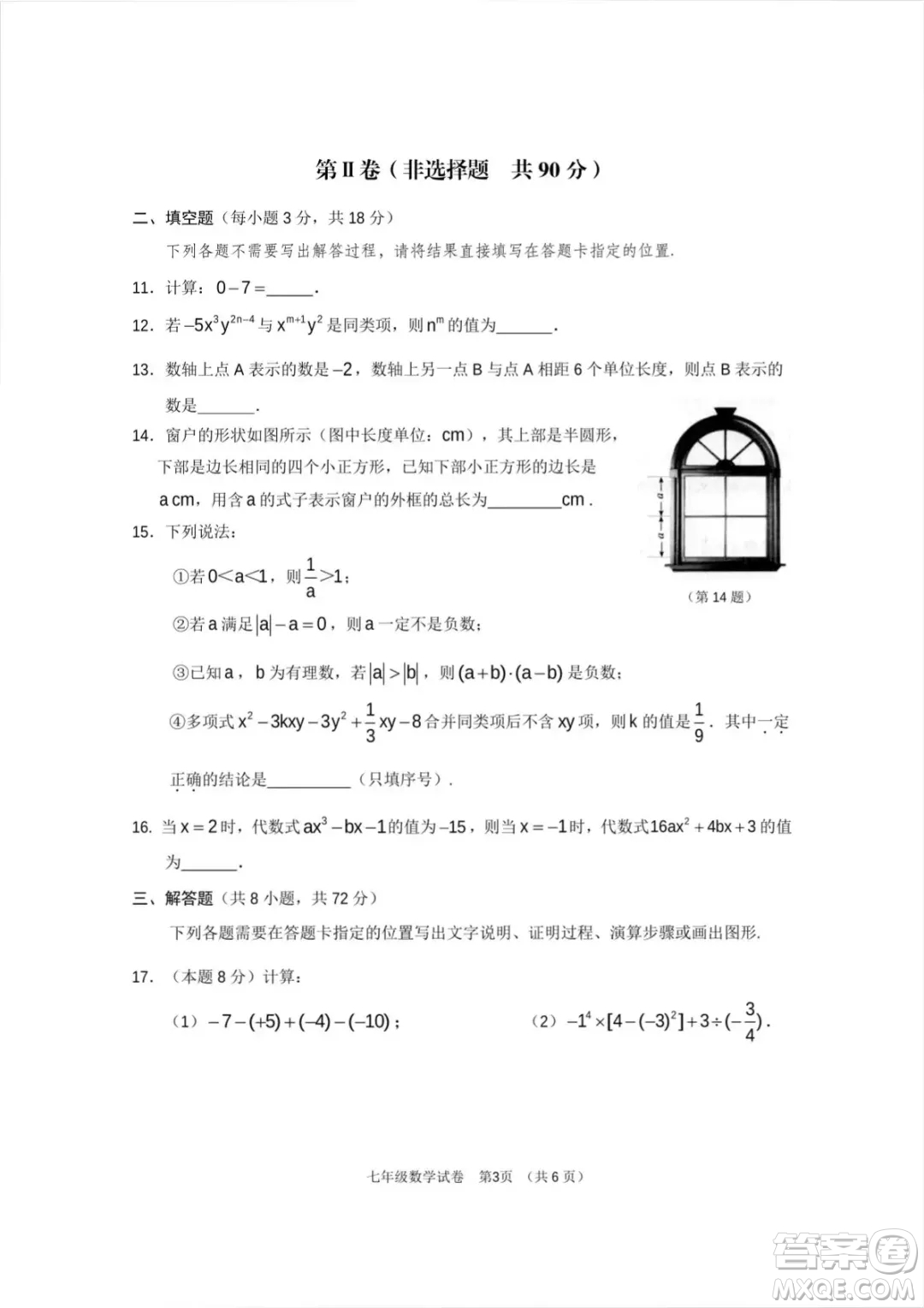 2022年秋黃陂區(qū)部分學(xué)校七年級(jí)期中質(zhì)量檢測(cè)數(shù)學(xué)試卷答案