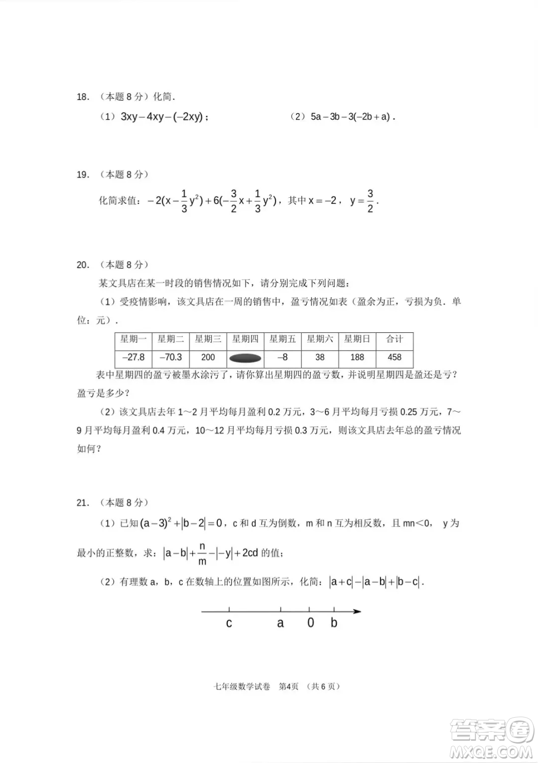 2022年秋黃陂區(qū)部分學(xué)校七年級(jí)期中質(zhì)量檢測(cè)數(shù)學(xué)試卷答案