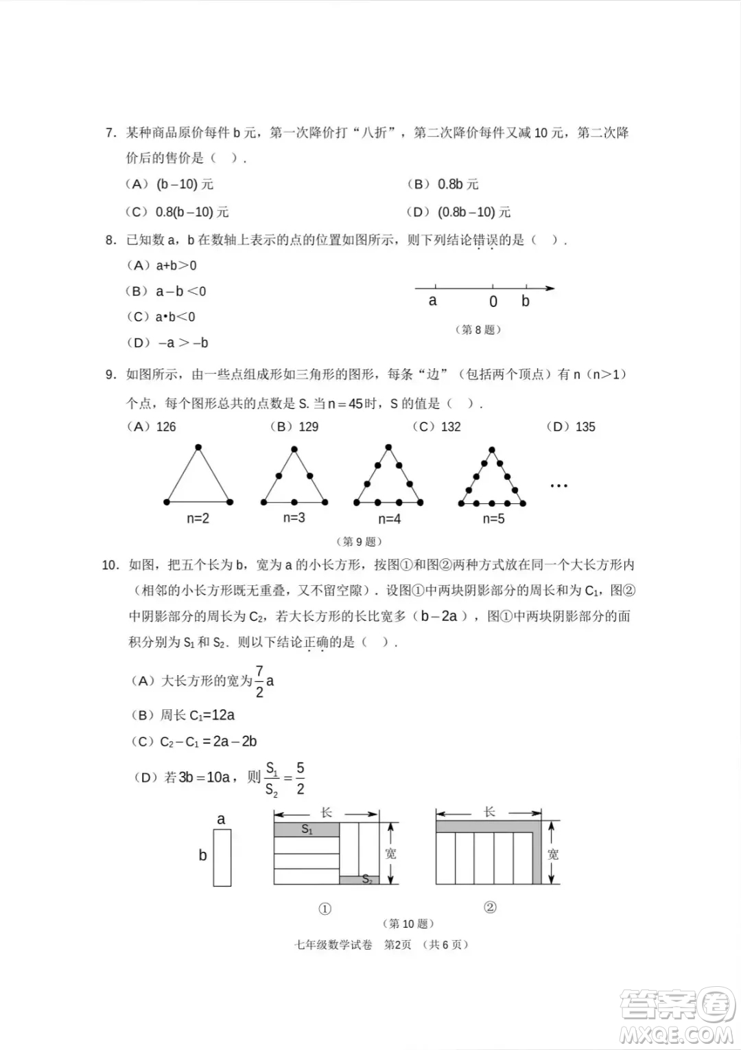 2022年秋黃陂區(qū)部分學(xué)校七年級(jí)期中質(zhì)量檢測(cè)數(shù)學(xué)試卷答案