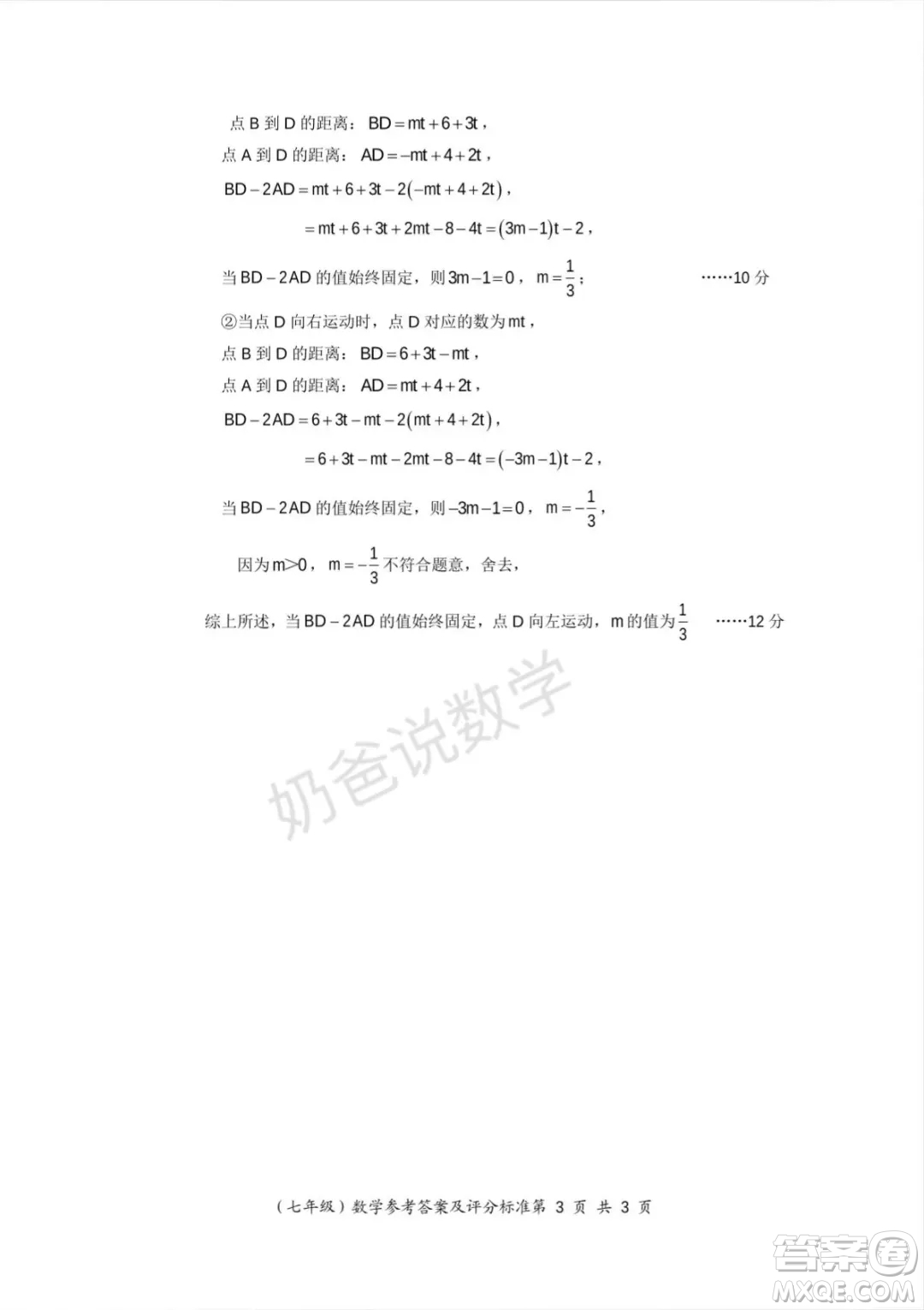 2022年秋黃陂區(qū)部分學(xué)校七年級(jí)期中質(zhì)量檢測(cè)數(shù)學(xué)試卷答案