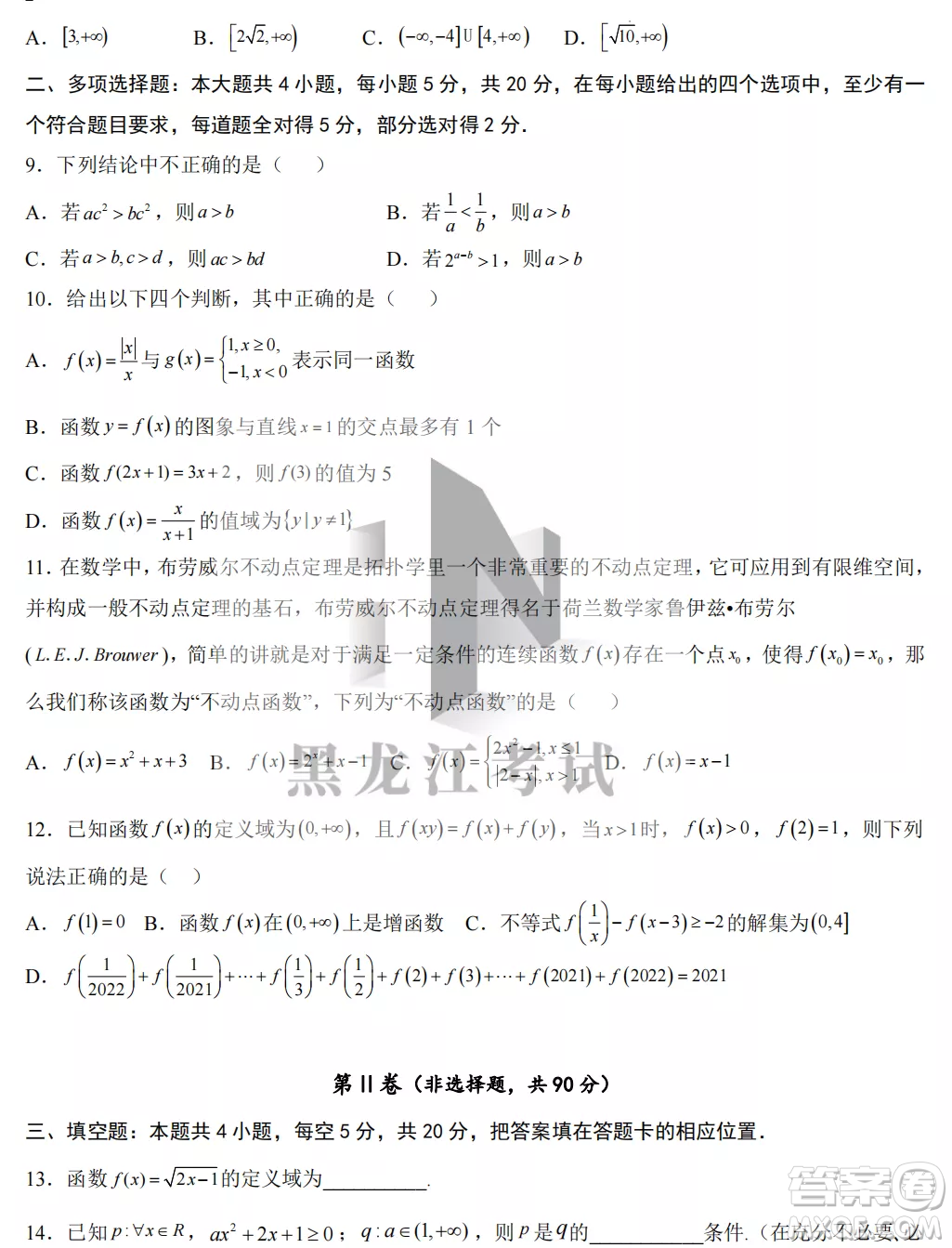 大慶實驗中學(xué)2022-2023學(xué)年度上學(xué)期月考高一數(shù)學(xué)試卷答案