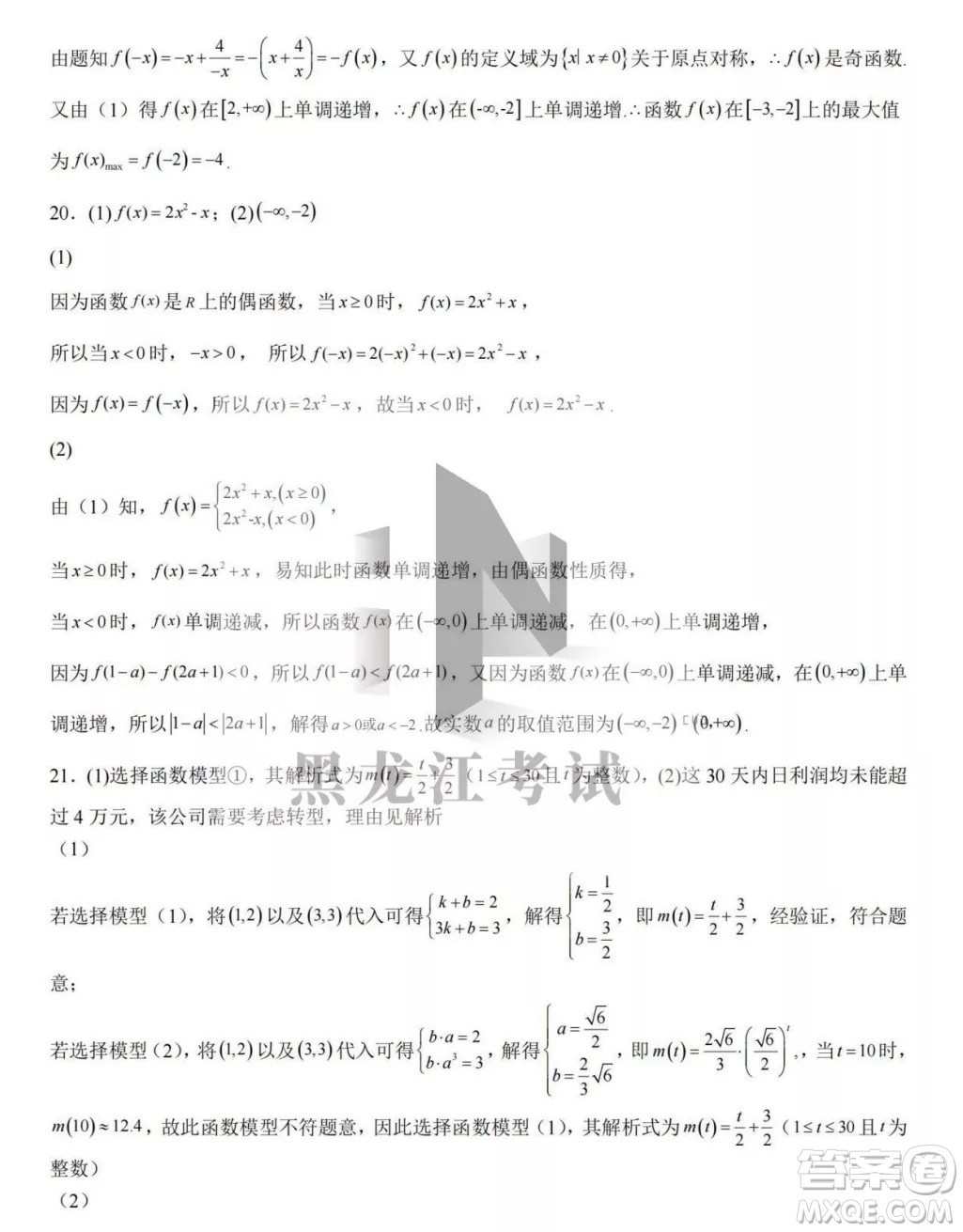 大慶實驗中學(xué)2022-2023學(xué)年度上學(xué)期月考高一數(shù)學(xué)試卷答案