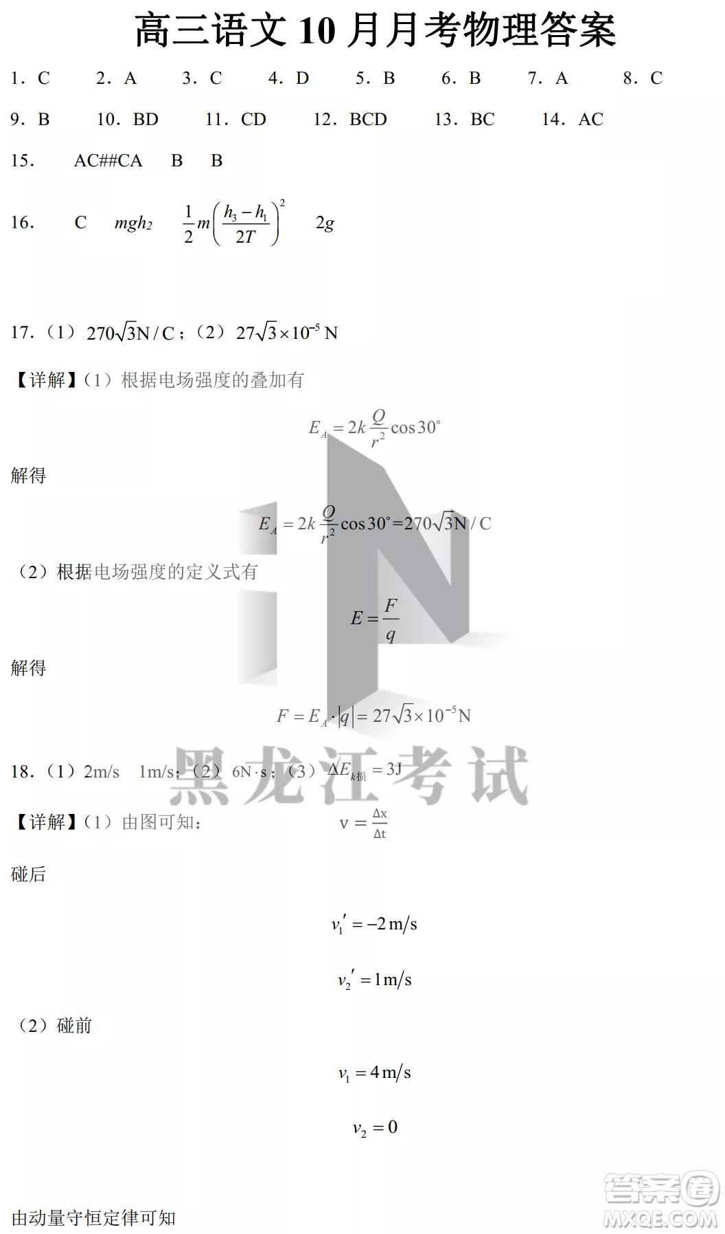 德強(qiáng)高中2022-2023學(xué)年度上學(xué)期10月月考高三學(xué)年物理試題及答案