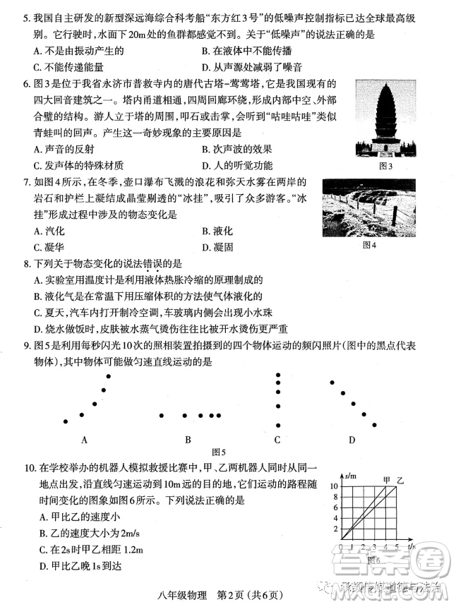 太原市2022-2023學(xué)年第一學(xué)期八年級期中質(zhì)量檢測物理試卷答案