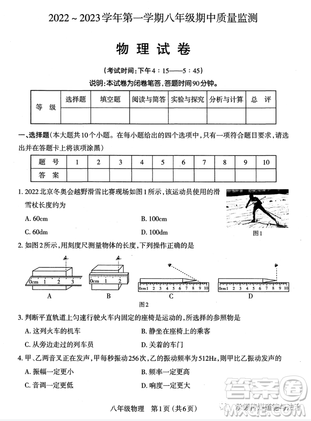 太原市2022-2023學(xué)年第一學(xué)期八年級期中質(zhì)量檢測物理試卷答案