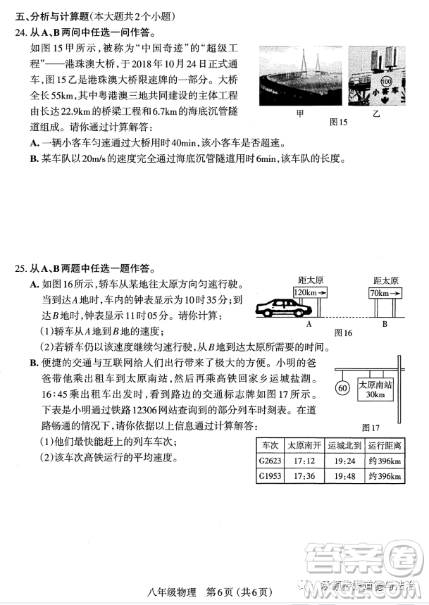 太原市2022-2023學(xué)年第一學(xué)期八年級期中質(zhì)量檢測物理試卷答案