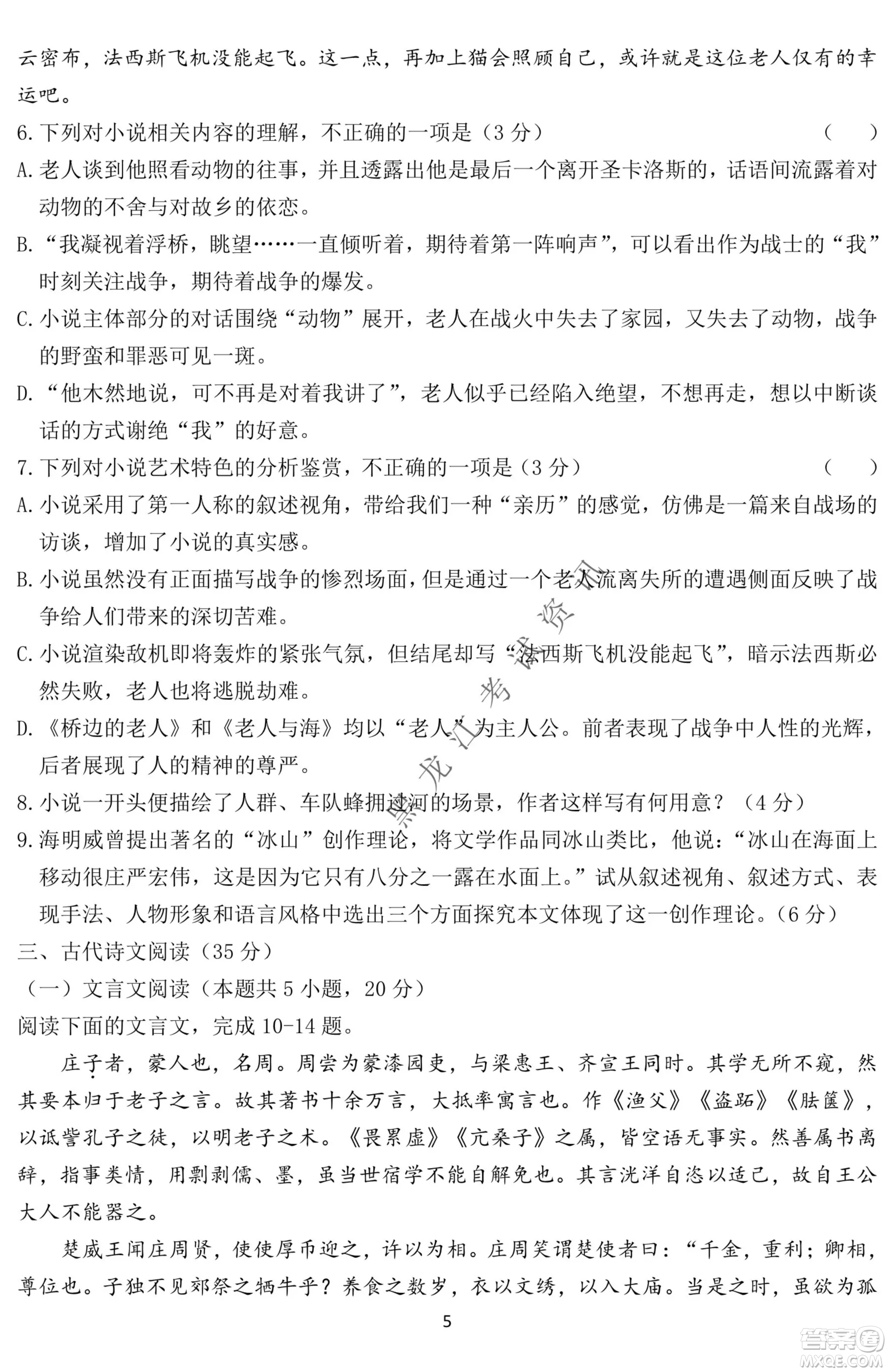 齊齊哈爾市實驗中學(xué)2022-2023學(xué)年度第一學(xué)期高二期中考試語文試題及答案