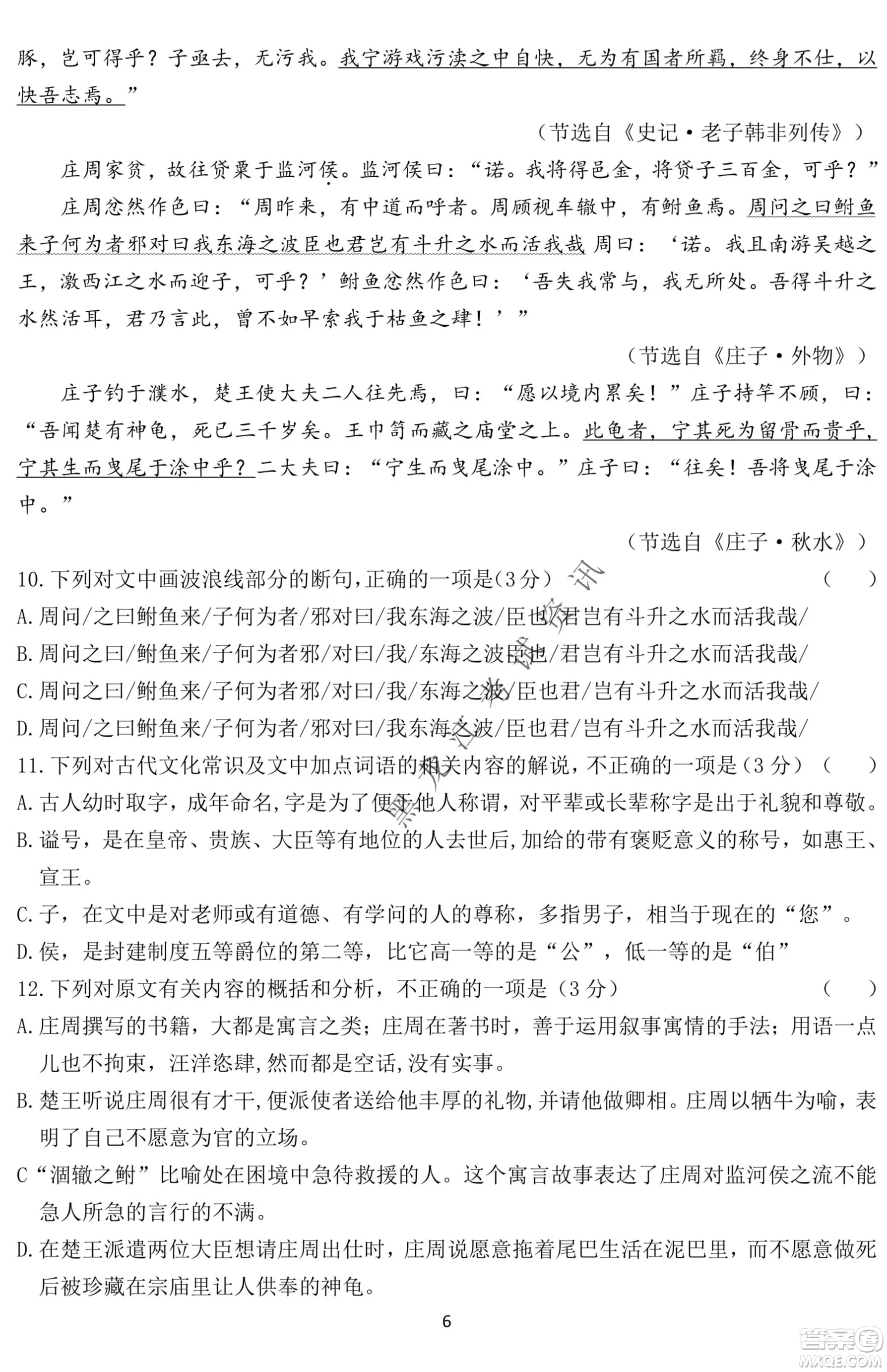 齊齊哈爾市實驗中學(xué)2022-2023學(xué)年度第一學(xué)期高二期中考試語文試題及答案