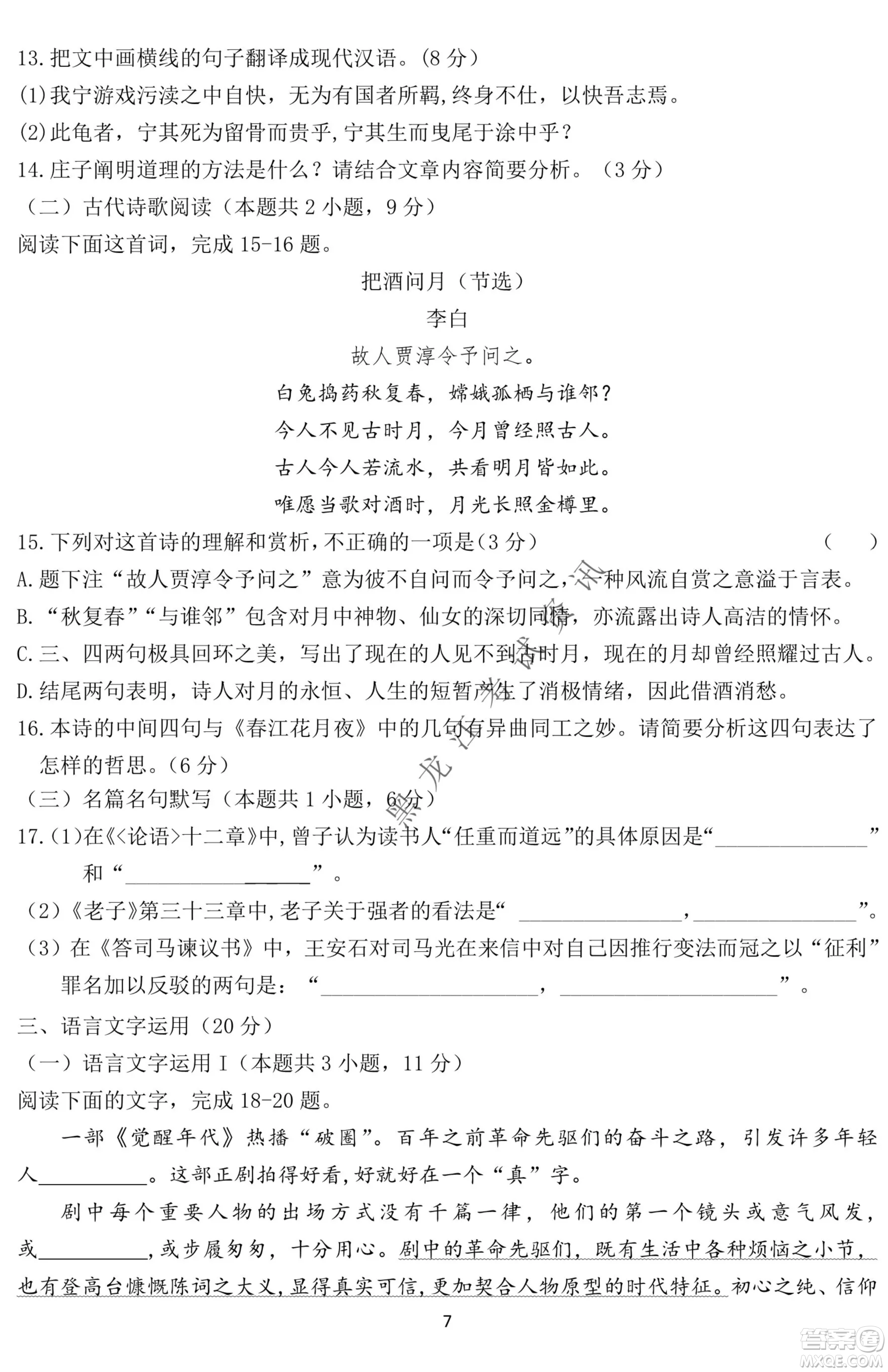 齊齊哈爾市實驗中學(xué)2022-2023學(xué)年度第一學(xué)期高二期中考試語文試題及答案